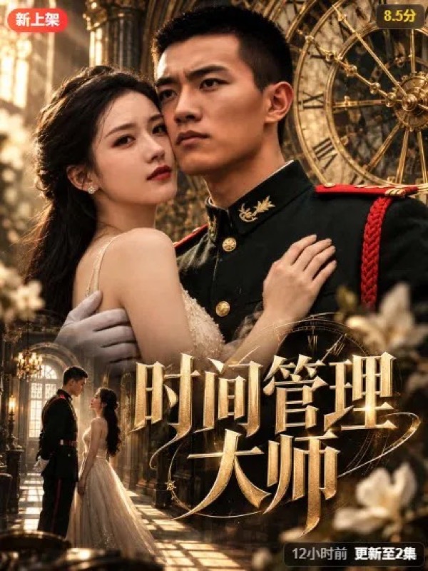 《甜宠青春》微短剧封面海报